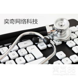 上海網(wǎng)絡維護新勢力 閘北區(qū)火車站IT外包與電腦維護的可靠伙伴——奕奇技術支持服務公司